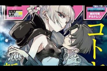 TVアニメ『よふかしのうたSeason2』よふかしのうた 眠れ - Nemure (Call of the Night Season 2 EDテーマ 本PV