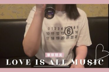 華原朋美　LOVE IS ALL MUSIC 歌ってみた
