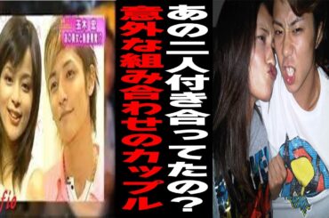 【ガルちゃん】あの二人付き合ってたの？意外な芸能人カップル