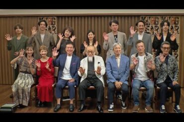 84歳横内正「意欲も新たに」　シェークスピア「リア王」に6度目の挑戦（舞台「リア王2025」制作発表会見／横内正 田村亮 三浦浩一 大沢逸美 湯江タケユキ 阿部快征 上仁樹）