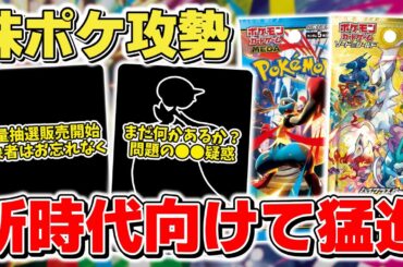 【ポケカ】 新シリーズに向けて攻勢 新仕様&プロモーションが続くがまだ何か隠されている可能性も？ 本日から意外な抽選販売が色々開始   【ポケモンカード/メガブレイブ/メガシンフォニア】