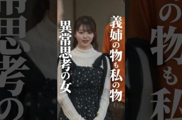 “家族だから”で許されるレベルじゃないぞ…#ショートドラマ見るならbump #セコケチ義妹がすべてを失った話#結婚#義妹