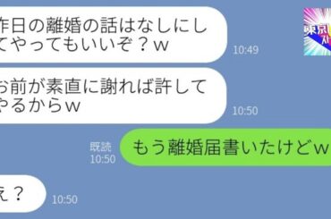 【LINE】離婚宣言を翌朝に撤回する夫に、私「もう離婚届書いたｗ」夫「え？」→妻の早過ぎる対応に焦るアフォ男の反応が…ｗ【総集編・作業用・睡眠用】