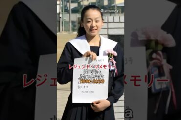 少女が皆に愛される存在になるまで😍#浅田真央#真央ちゃん#maoasada #asadamao#浅田真央#shorts #フィギュアスケート#Figureskate#Figureskater