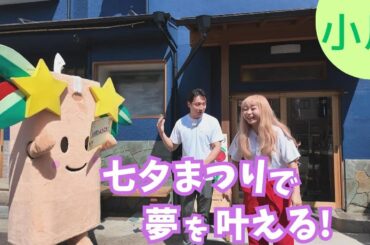 岡本節炸裂！和紙のふるさと小川町を岡本ナレーターが初リポート【いまドキッ！埼玉】2025.7.19放送