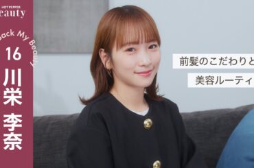 川栄李奈に聞く、髪とスキンケアのこだわり｜ Look Back My Beauty【前編】｜【公式】ホットペッパービューティーTV