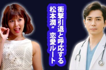 松本潤、“三角関係”疑惑に再び波紋！葵つかさ引退＆井上真央の結婚否定が揺さぶる嵐スターの未来とは？...引退発表が呼び覚ます過去の愛憎劇…葵つかさ引退が呼び起こす禁断の“三角関係”の秘密...