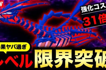【新判明】最大レベルを超える！ムゲンダイナの新フィールド効果で超火力アップ！最新情報まとめ【ポケモンGO】