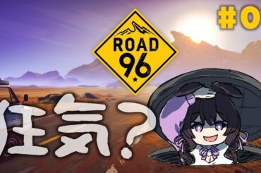 〖Road96〗狂気のヒッチハイク⁉ど、どういうこと？！？！？？！？！？〖星森ちい〗