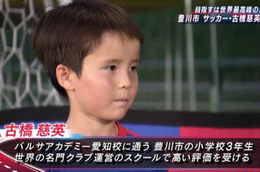 Ｆｕｔｕｒｅ Ｒｏａｄ　～愛知から世界へ！夢追うジュニアアスリート～　2025年7月23日放送