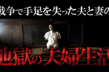 【閲覧注意】戦争で手足を全て失った夫と嫁の壮絶な末路がヤバすぎる…映画『キャタピラー』