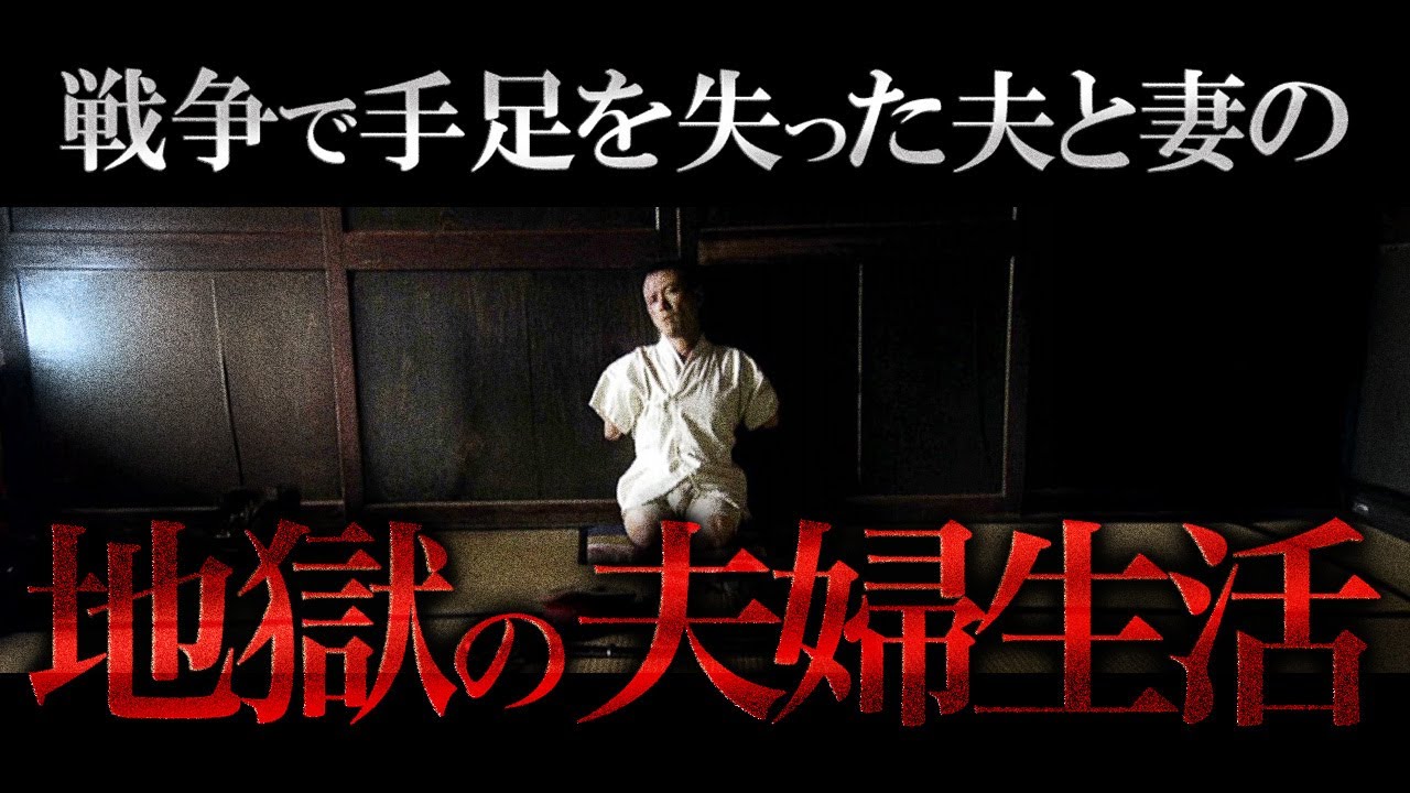 【閲覧注意】戦争で手足を全て失った夫と嫁の壮絶な末路がヤバすぎる…映画『キャタピラー』 【閲覧注意】戦争で手足を全て失った夫と嫁の壮絶な末路がヤバすぎる…映画『キャタピラー』