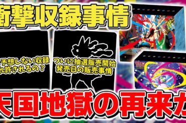 【ポケカ】 衝撃の収録事情が判明 強力トレーナーズ＆問題のSAR 注目の再録や新商品情報に要注目の抽選販売など要注目情報盛りだくさん   【ポケモンカード/メガブレイブ/メガシンフォニア】