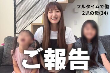 【ご報告】第三子妊娠