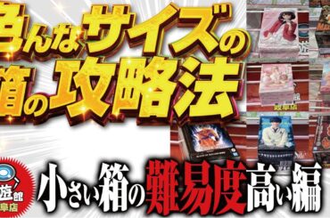 【クレーンゲーム】回遊館岐阜店！いろんな形の箱の攻略法！