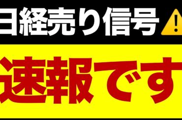 【速報】国債金利が急騰中…日経平均「天井シグナル」点灯か？