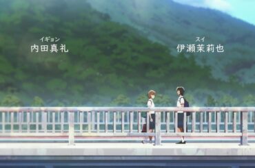 内田真礼＆伊瀬茉莉也『The Summer／あの夏』日本語吹替版予告