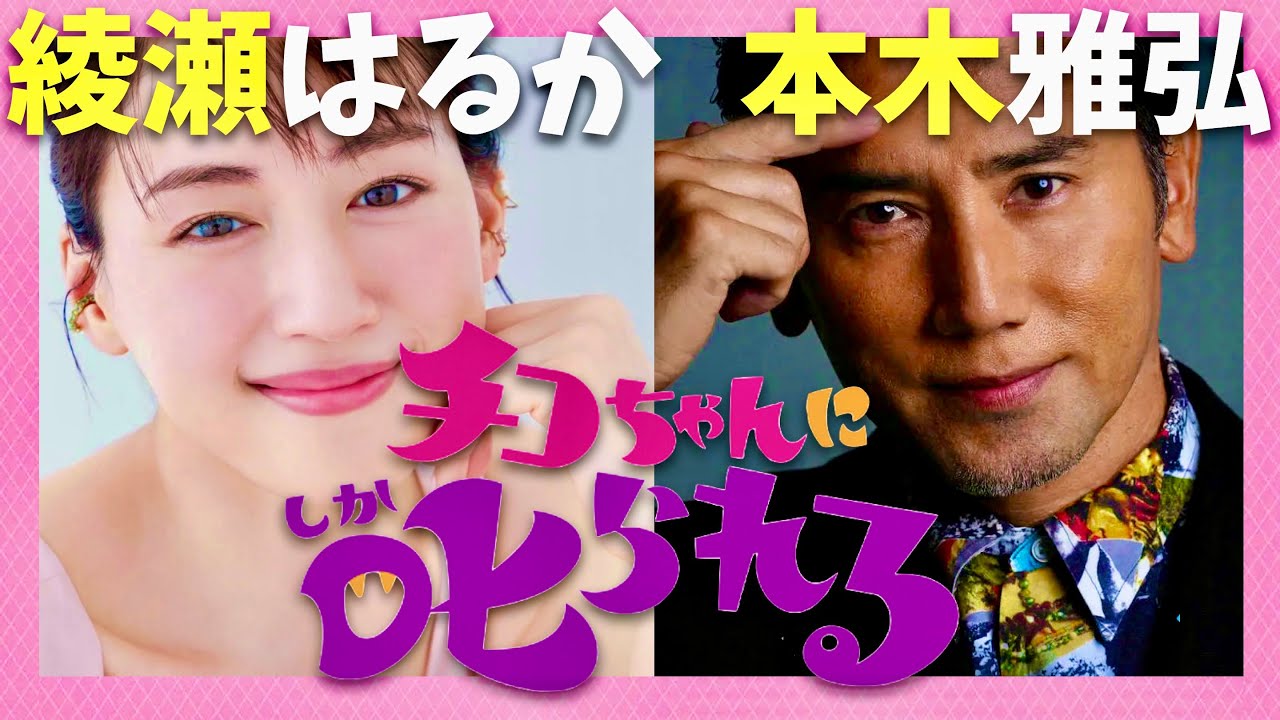 チコちゃんに叱られる【7月25日放送/綾瀬はるか/本木雅弘】 チコちゃんに叱られる【7月25日放送/綾瀬はるか/本木雅弘】