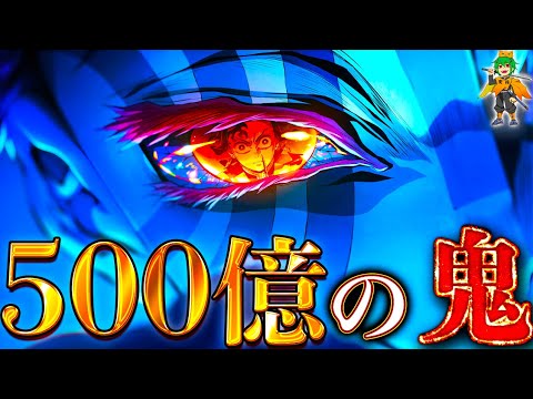 【鬼滅の刃 劇場版記念】あと◯日で歴代興行収入1位に!!猗窩座は"500億の鬼"になれるのか？※ネタバレ注意【やまちゃん。考察】