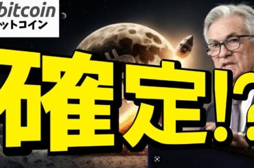 【仮想通貨 ビットコイン】業界激震！あなたの資産が〇倍になる？米国の暗号資産合法化がもたらす衝撃の未来予測。（朝活配信1907日目 毎日相場をチェックするだけで勝率アップ）【暗号資産 Crypto】