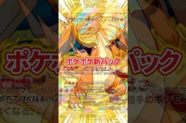 ポケポケ新パックは7月30日か？【ポケポケ】