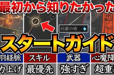 【明末:ウツロノハネ】序盤攻略まとめ！おすすめ武器・スキル・心魔値などの知っておくべき知識を紹介/パリィ/熟練度/須羽etc...