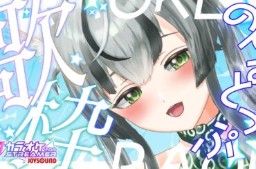 【朝活歌枠】ノンストップ歌枠！平成アニソン中心！【#KARAOKE/眞白うどん/新人VTuber/JOYSOUND for STREAMER /初見さん大歓迎/雑談/ライブ配信中】