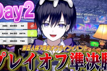 【第五人格IJL】日本一が決まるプレイオフday2！残り５チームで決勝戦まで行くのはどこだ？【唯/公認ミラー配信】