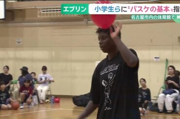 「失敗恐れずチャレンジして」 バスケ日本代表・馬瓜エブリン選手が名古屋で小学生を指導 (25/07/25 16:36)
