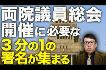 石破政権ファイナルカウントダウン！「署名したのは誰だ！？」脅しの中、両院議員総会開催に必要な3分の1の署名が集まる！！月曜日が正念場？散々攻撃してた左翼だけが味方に？｜上念司チャンネル ニュースの虎側