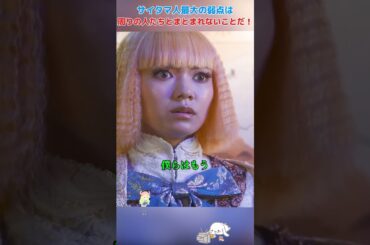 サイタマ人最大の弱点は、周りの人たちとまとまれないことだ！/翔んで埼玉/二阶堂富美 / 神威乐斗 / 伊势谷友介 / 京本政树 #shorts #movie
