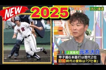 ジャンクSPORTS 2025【プロ野球ニュース】【 ジャンクスポーツ 野球】【プロ野球の舞台裏】🅵🆄🅻🅻🆂🅷🅾🆆