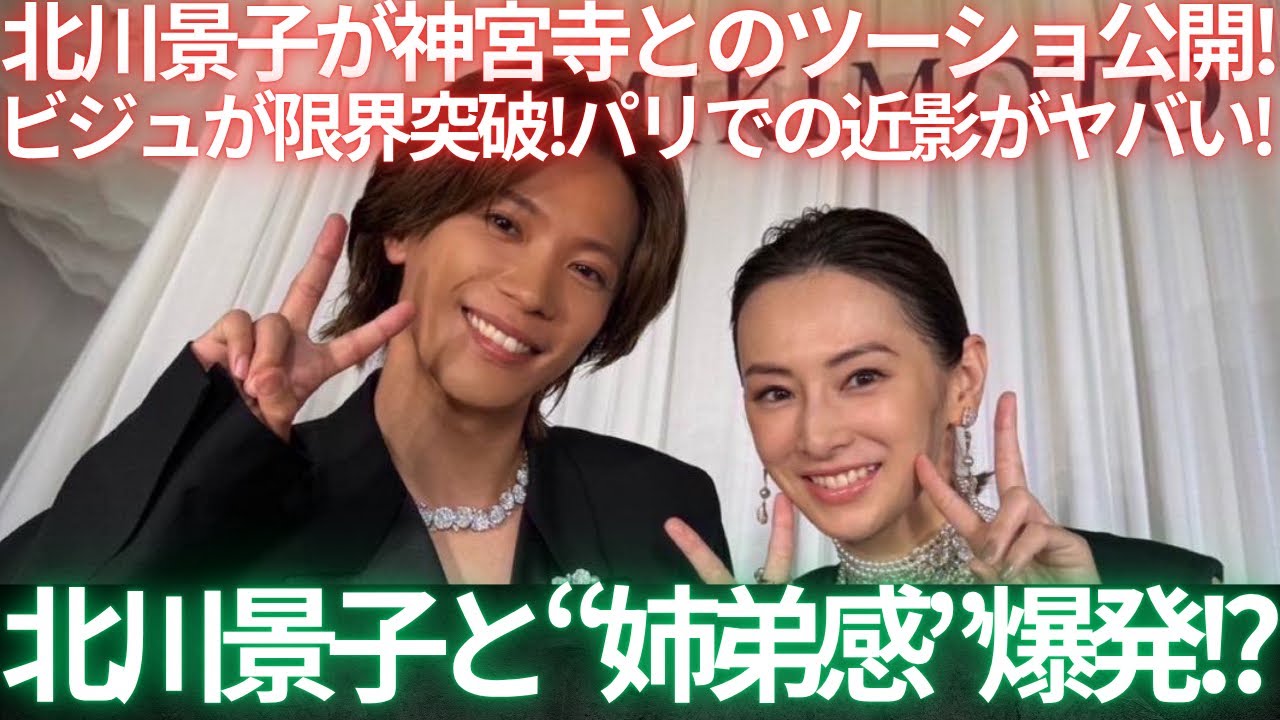 【衝撃】北川景子×神宮寺勇太奇跡のツーショットが美しすぎて尊い…！最新インスタのハイジュエリーから夜の私服まで、“美しすぎる昼夜2面性”が世界レベルすぎた…
