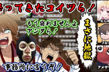 「にしのんチーム」と大揉め！修復不可能な爆笑論争シーン【ニコニコ老人会RUST幕末志士 軍師ミノル 横山緑 切り抜き】2025/7/25
