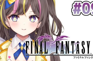 #9┊FINAL FANTASY V 初見実況  ⚠ネタバレ注意【まるたにあやの🌻🐹☀】 #あやのんらいぶ