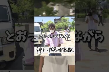 浜田さんと鈴木杏樹さんが訪れた神戸の御影を巡ってきました！#ごぶごぶ #浜田雅功 #水曜のダウンタウン #大阪グルメ #松本人志  #ダウンタウン #ガキの使い #鈴木杏樹 #御影 #弓弦羽神社