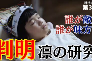 【誘拐の日】3話直後考察・全員怪しい！それぞれの目的はなんなのか？《ねむり猫/きゃりー》