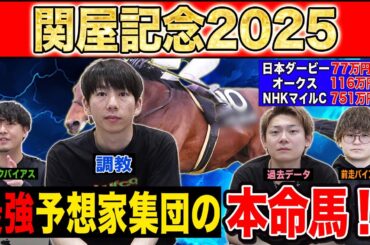 【関屋記念2025・予想】今週も波乱十分の夏のマイル重賞！！最強の予想家達が本命&伏兵を大公開！！