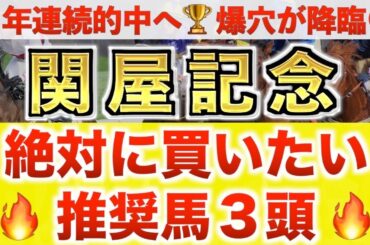 【関屋記念2025 予想】シヴァース過去最高のデキ？プロが"全頭診断"から導く絶好の3頭！