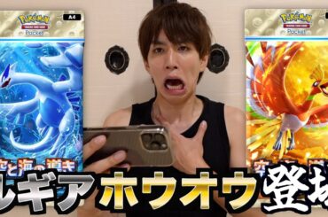 【最新情報】ルギア&ホウオウ！新弾「空と海の導き」は強いの？【ポケポケ】