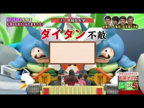 ネプリーグ2014 ファイブ(受験)ツアーズバギー【月9ドラマ「失恋ショコラティエ(松本潤(嵐)·石原さとみ·有村架純·溝端淳平)+堀内健(ネプチューン)チーム」】①1月27日(月)