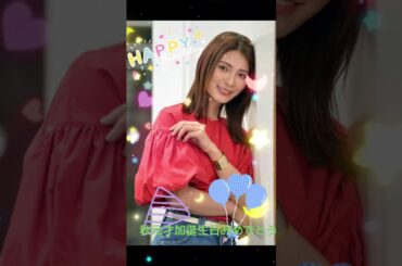 秋元才加誕生日おめでとう🎉 #誕生日