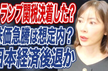 【日経平均】関税交渉15%合意 今後の株価や為替を分析。
