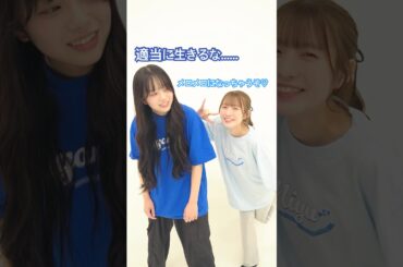 猫背の治し方 #梅田みゆ #増田彩乃 #CUTIESTREET #キューにストップできません！