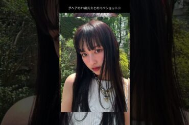 鈴木えみ＆美人長女に「足長っ！」の声 #short