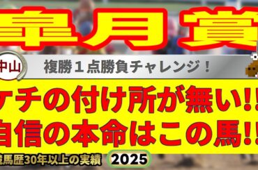 皐月賞2025競馬予想