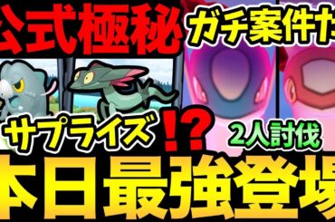 まさかのサプライズボーナス！？今日から最強火力が登場！2人討伐も可能！ダイマックスラティ最終確認【 ポケモンGO 】【 GOバトルリーグ 】【 GBL 】【  】