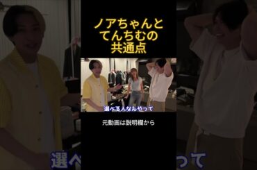 ノアちゃんとてんちむの共通点 #ヒカル #進撃のノア #結婚#てんちむ