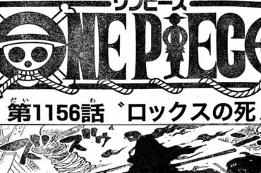 ワンピース 1156話 日本語 ネタバレ『One Piece』最新1156話 最新話