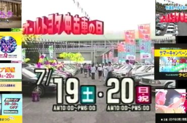OHK金曜深夜のローカルCM(1997.7.18 オールトヨタの中古車の日 怒涛の9連発＋マリベール平安閣✕5連発＋サンQ＋フィットネスクラブ ラ・ピスタ＋祭祭'97他)